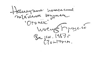 Автограф Бродского «пришел» в «Огонек» накануне 108-летия журнала